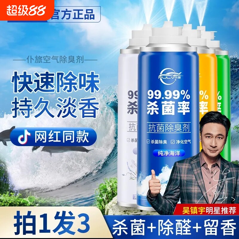 仆旅空气清新剂车内除异味汽车除臭空调杀菌消毒喷雾车用去味神器
