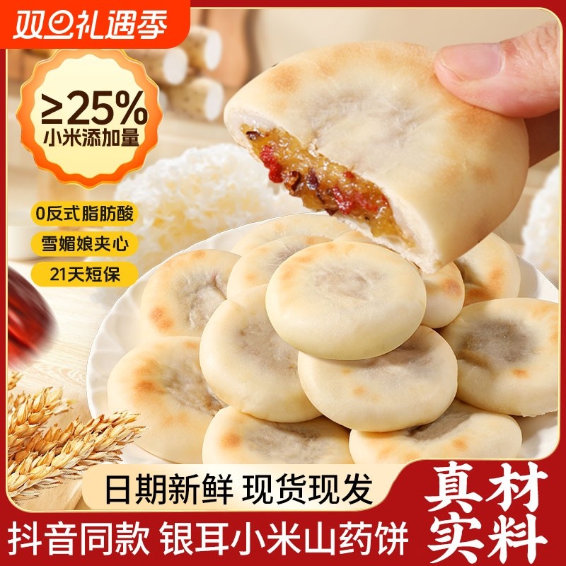 银耳小米山药饼健康代餐拉丝雪媚娘夹心网红糕点零食品官方旗舰店