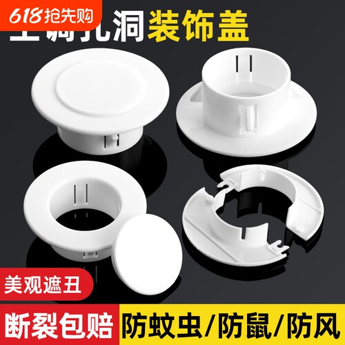 空调孔装饰盖洞口堵塞密封遮挡盖管道封堵盖子空调管遮丑盖墙洞盖