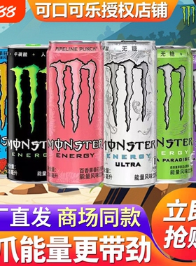 可口可乐魔爪能量饮料330ml*5罐monster运动风味葡萄蓝色粉色紫色