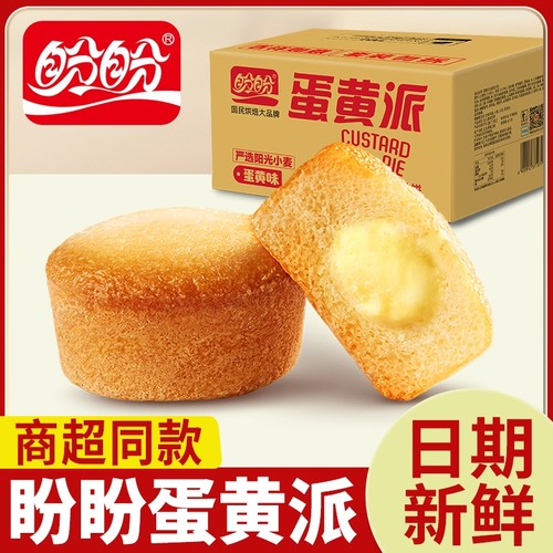 盼盼蛋黄派早餐夹心面包宿舍代餐小零食休闲小吃夜宵充饥食品