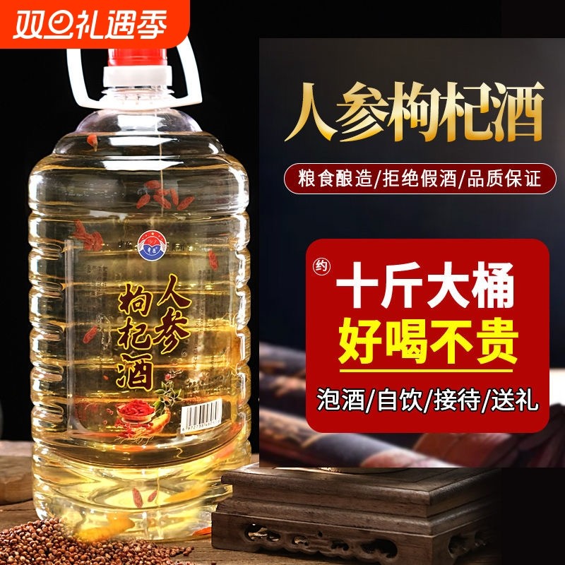 人参枸杞酒酱香42度53度人参枸杞浸泡粮食酒水约10斤桶装酒厂直