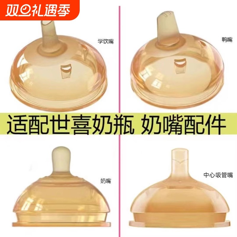 适用世喜奶瓶奶嘴学饮嘴鸭嘴吸管配件防尘盖手柄tryseed7.2