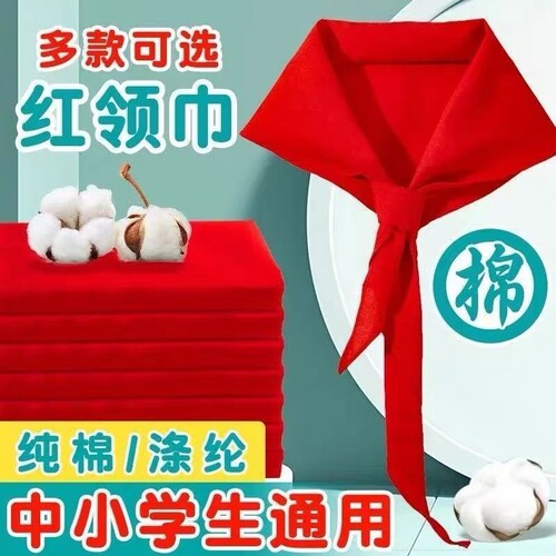 红领巾小学生纯棉标准通用儿童专用纯色正品棉布1.2米一年级二年级初中生大号1米小号绸缎丝绸正品批发
