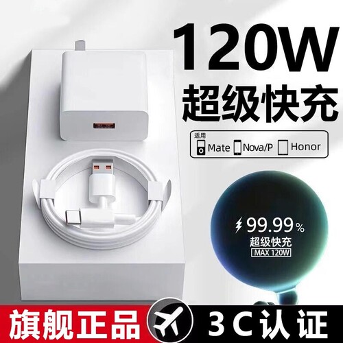 适用华为手机120W66W超级闪充