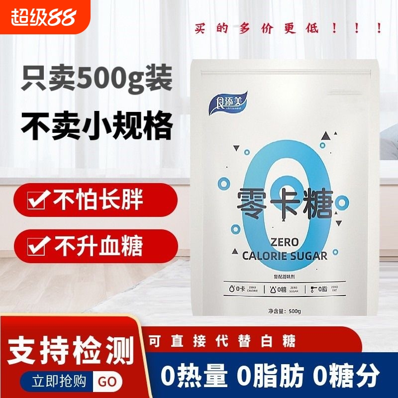赤藓糖醇零卡糖500g/袋无糖代糖