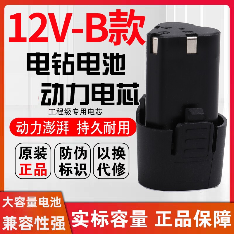 12v手电钻锂电池12伏充电电钻无线电动螺丝刀电转16.8v手枪