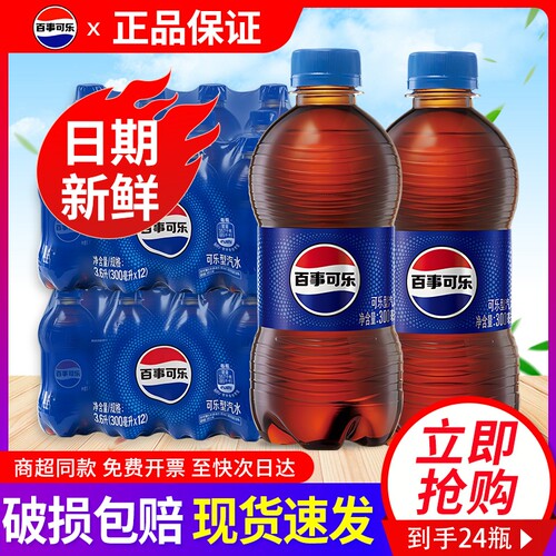 Pepsi百事可乐原味300ml*24瓶整箱特价夏日解渴福利碳酸汽水饮料