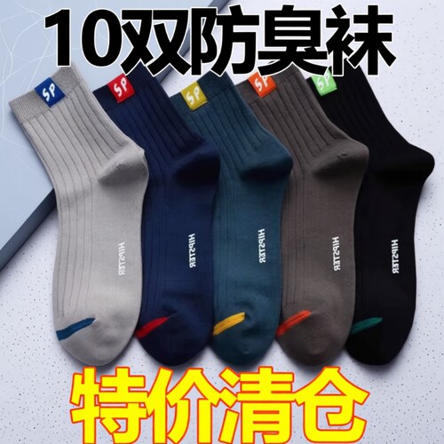 加厚透气男士运动袜|千人回购