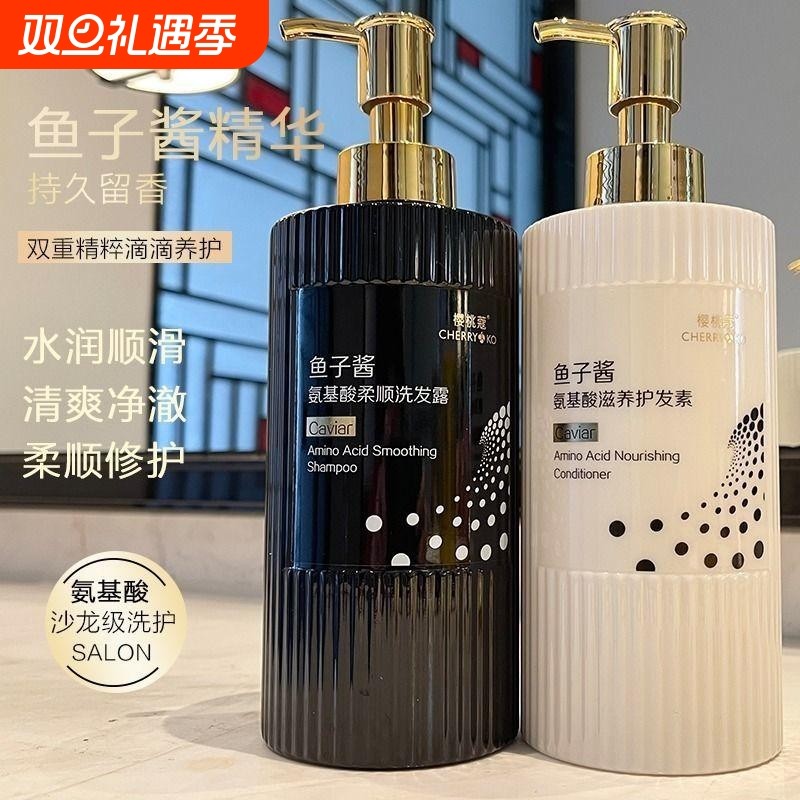鱼子酱精华洗发水套装控油蓬松去屑护发素柔顺沐浴露持久留香滋养