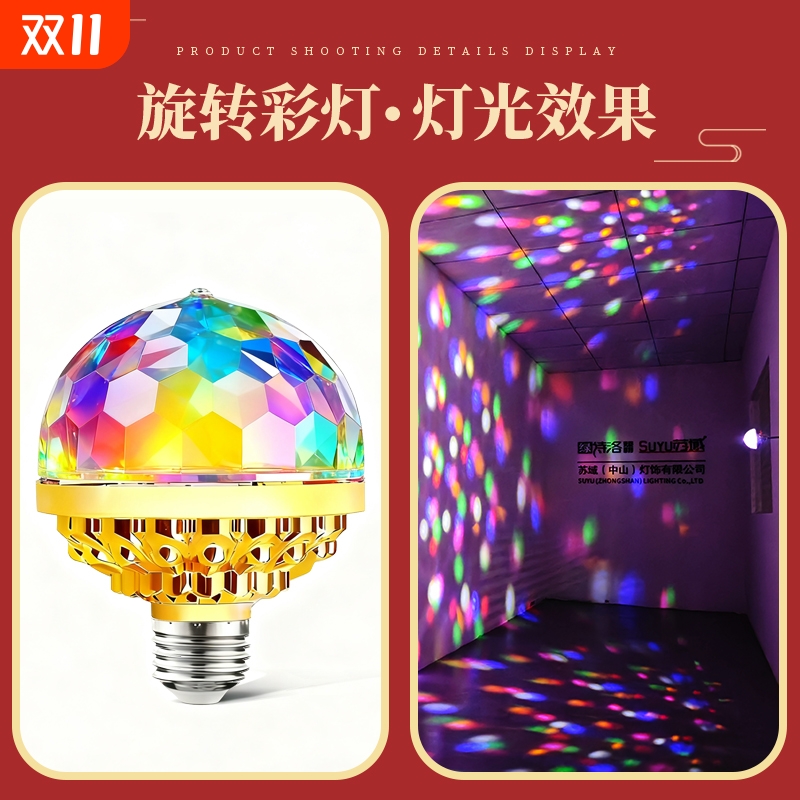 led氛围七彩旋转闪光KTV舞台灯家庭跳舞蹦迪E27螺口一体魔球灯泡