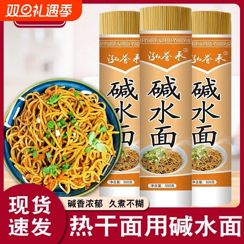 泓誉承碱水面500g面条武汉热干面干碱面炒面干拌面凉面速食挂面