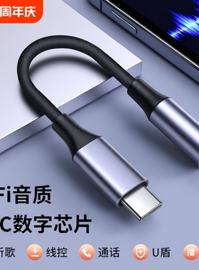 typec耳机转接头转换头适用于华为vivo小米荣耀苹果15/16手机typec转3.5mm音频圆孔转换器转typec接线转接口