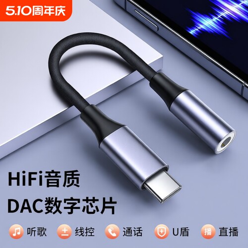 typec耳机转接头即插即用