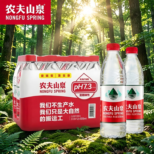 农夫山泉饮用天然水550ml*24瓶装整箱饮用水非纯净矿泉水饮品代工