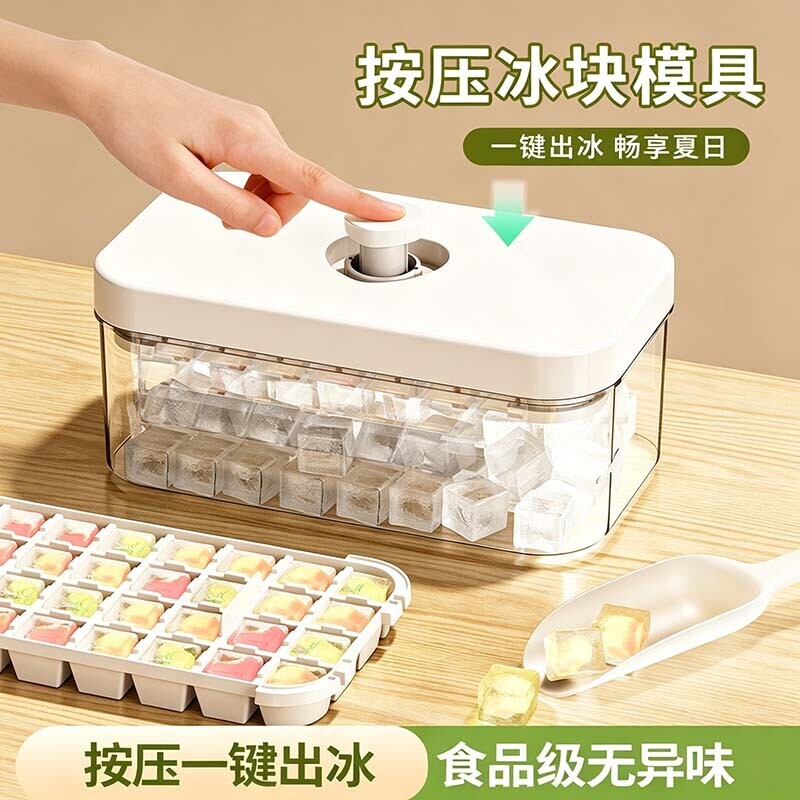 冰块模具家用食品级自制按压冰格制冰神器带盖制冰盒冻冰块储冰盒