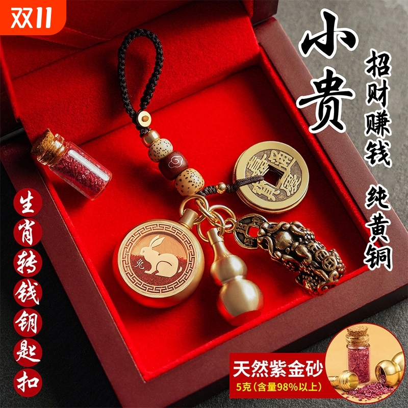 纯黄铜貔貅葫芦十二生肖钥匙扣汽车挂件朱砂五帝钱男女转运吊坠饰