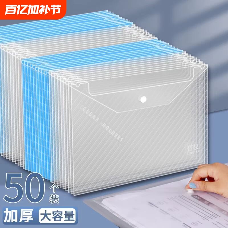 50个装透明文件袋A4加厚文件夹档案袋分类按扣资料袋塑料防水学科袋学生科目袋收纳试卷袋按扣袋