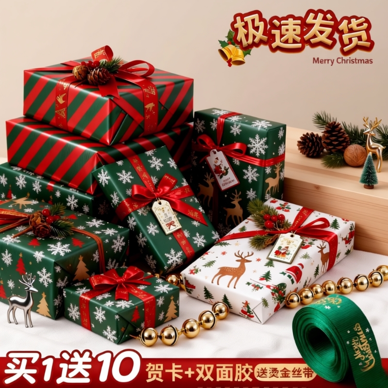 圣诞节礼物包装纸礼品纸高级感儿童生日礼盒牛皮纸尺寸打包材料复古彩纸加丝带结婚红色可爱卡通包书纸圣诞树