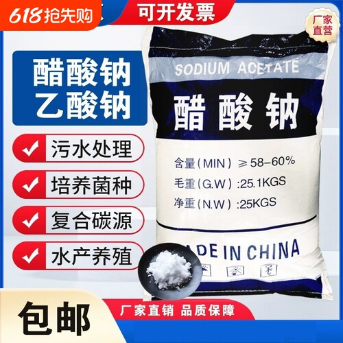 碳源三水醋酸钠乙酸钠水产养殖