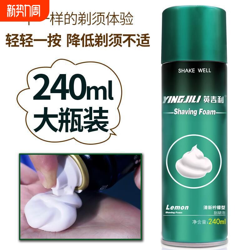 男士剃须泡沫刮胡泡胡膏氨基酸须泡剃须泡慕斯啫喱胡须泡沫