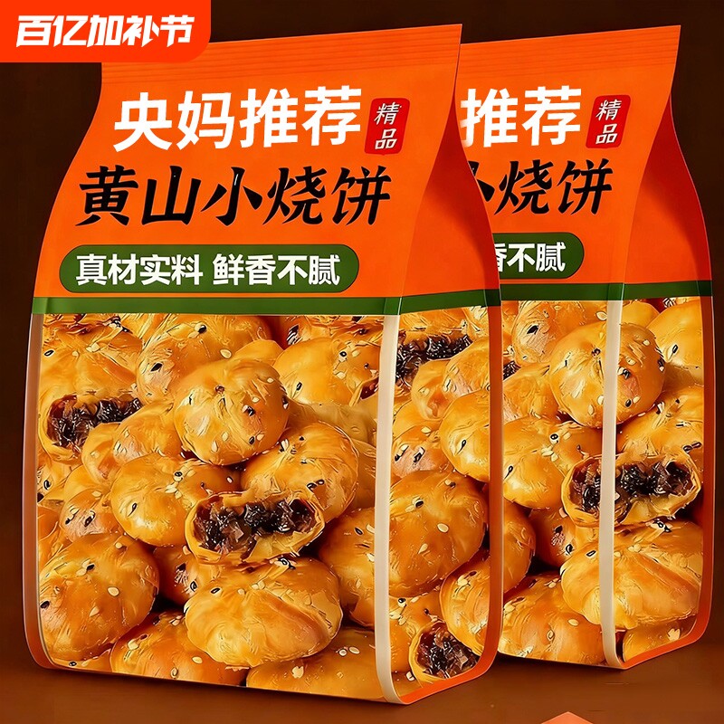 黄山烧饼梅干菜扣肉酥饼正宗安徽特产特色小吃早餐面包好吃的零食