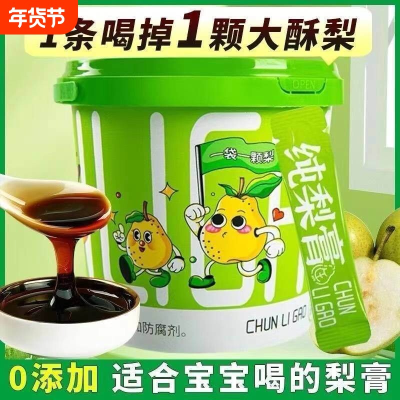 纯梨膏孕妇老人儿童宝宝爱喝水便携式冲饮桶装鲜梨好膏无添加正品