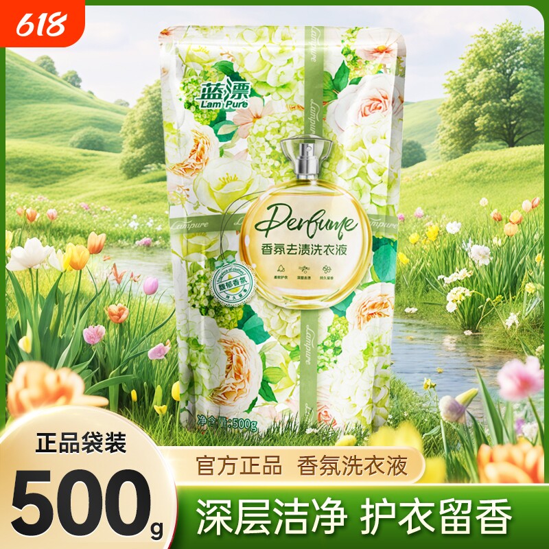 蓝漂大袋香氛洗衣液补充去渍不伤手去污袋装家庭装正品留香500g