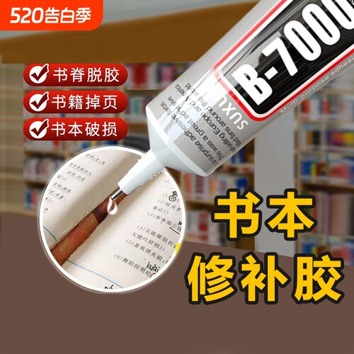 书籍粘合剂胶水希雅客