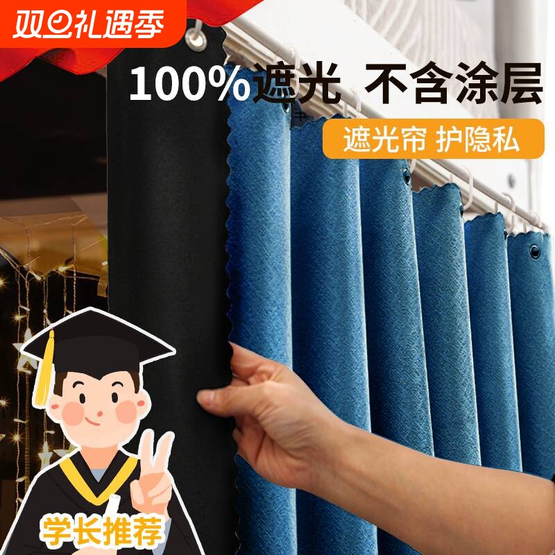新款加厚全遮光床幔防蚊遮光学生寝室遮挡布非涂层上下铺支架床帘