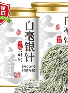 白茶特级白毫银针2026新茶正宗明前古树茶叶送礼冷泡散装花香传统