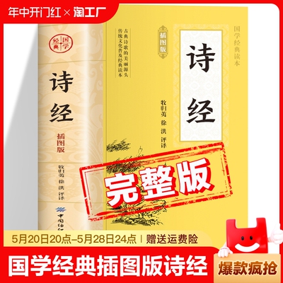 诗经原著正版书籍  中国国学经典读本 诗经译注全注全译版初中生版高中生版成人版小学生版儿童版 诗经全集