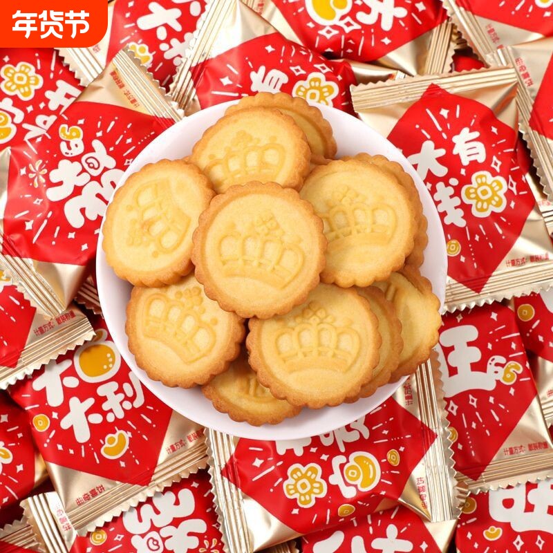 大有钱花曲奇饼干结婚喜饼喜糖乔迁开业网红小零食年货摆盘散装