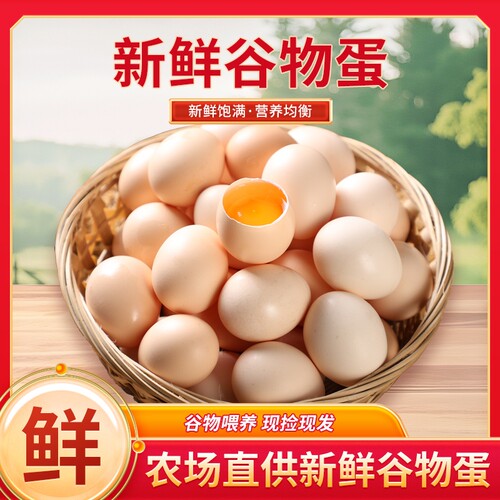 新鲜谷饲喂养鸡蛋粉壳鲜鸡蛋初生草鸡蛋月子蛋整箱农场谷物