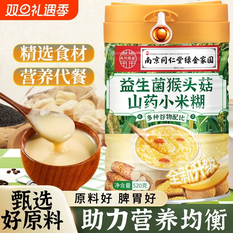 益生菌猴头菇山药小米糊玉米糊非养胃无糖糖尿人专用食品营养早餐
