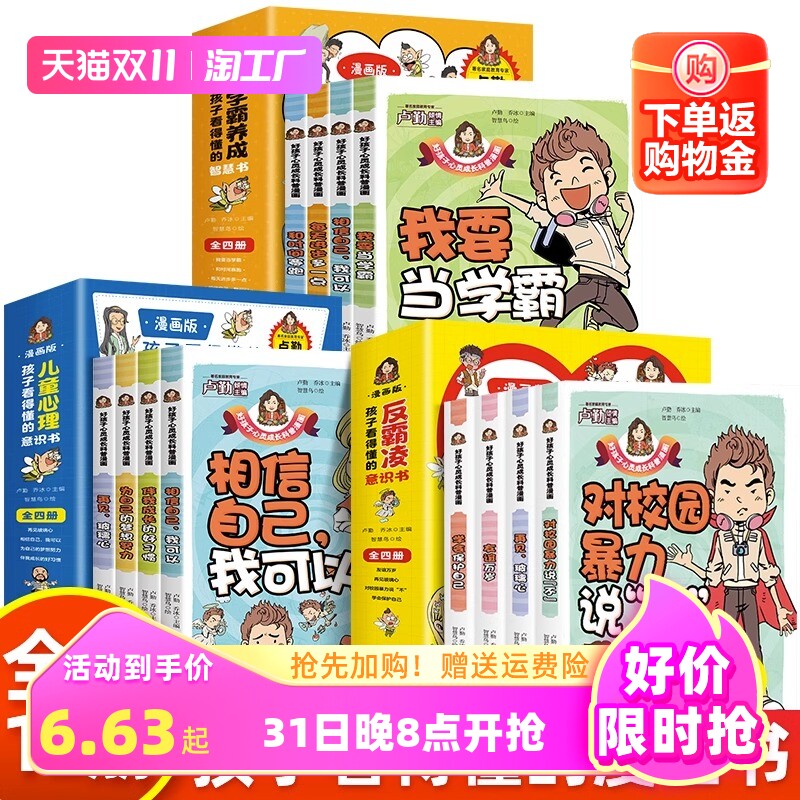 孩子看得懂的反霸凌意识书漫画版 儿童反霸凌安全教育启蒙绘本学霸养成智慧书对校园暴力说不学会保护自己 一二三四五六年级课外书高性价比高么？
