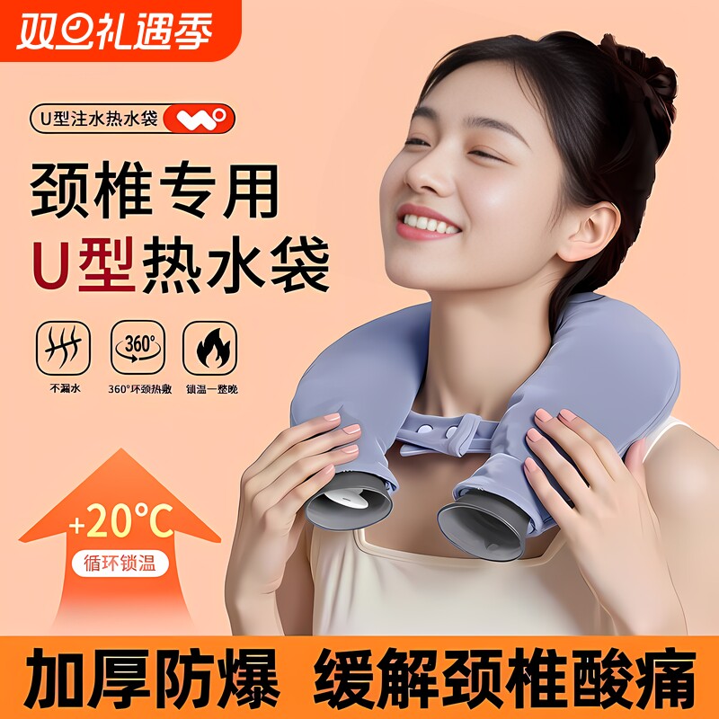 2025年新款热水袋U型护颈注水灌水防爆热敷脖子肩膀头部暖围脖枕