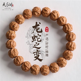 龙蛇之变猴头手串男士高端核桃原籽盘玩单圈文玩佛珠手链女包浆