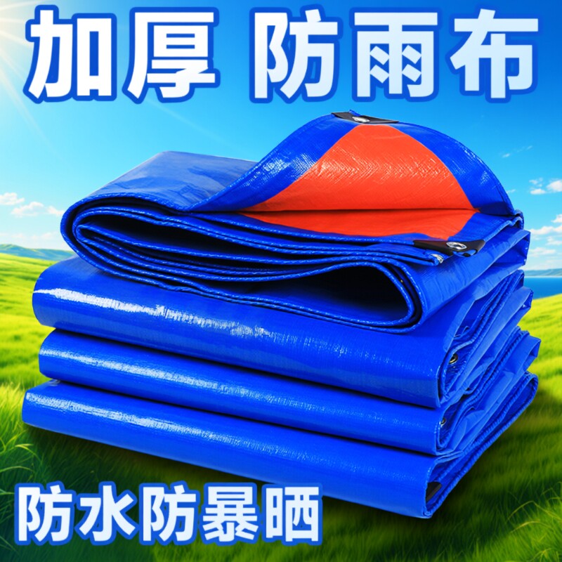加厚防雨布篷布防水布防晒户外遮雨遮阳布塑料蓬布帆布油布雨棚布