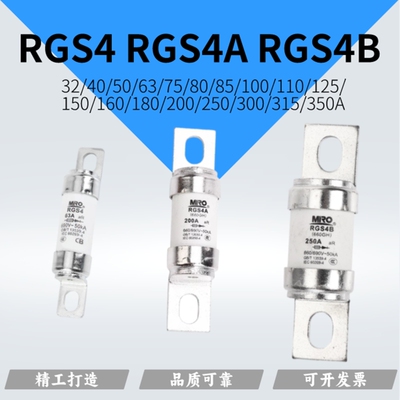 MRO茗熔熔断器RGS4 A B 32/63/100/125/150/160/180/200/300/315A