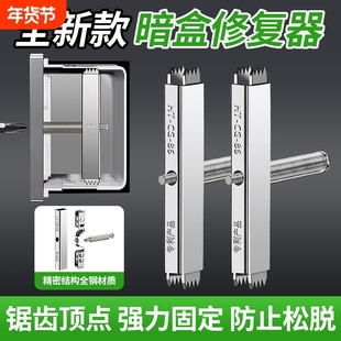 保联86型底盒暗盒修复器通用接线盒修补器开关插座盒线固定神器