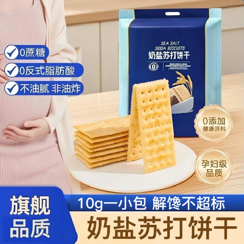 奶盐苏打饼山姆同款海盐苏打饼干图片