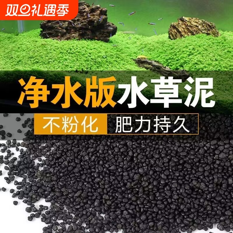 鱼缸底沙专用水草泥净水造景底砂水草种子水藻泥营养土免洗不粉化