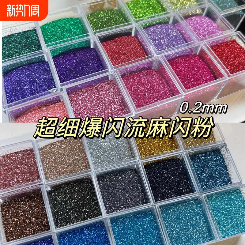 流麻沙闪粉美甲彩妆滴胶十字绣细粉金葱粉纯色手工diy填充物无毒