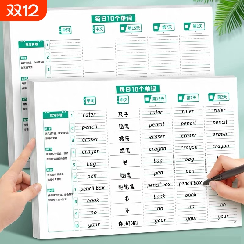 艾宾浩斯遗忘曲线英语单词记忆本