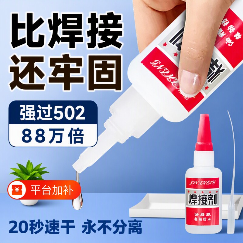 强力焊接剂胶水防水速干正品粘得牢多功能黏鞋胶粘鞋专用胶木头塑料玻璃金属电焊胶手工油性胶502强力胶快干