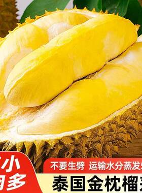 泰国榴莲新鲜当季整个金枕鲜果正宗进口树熟带壳农场整果果肉黄金