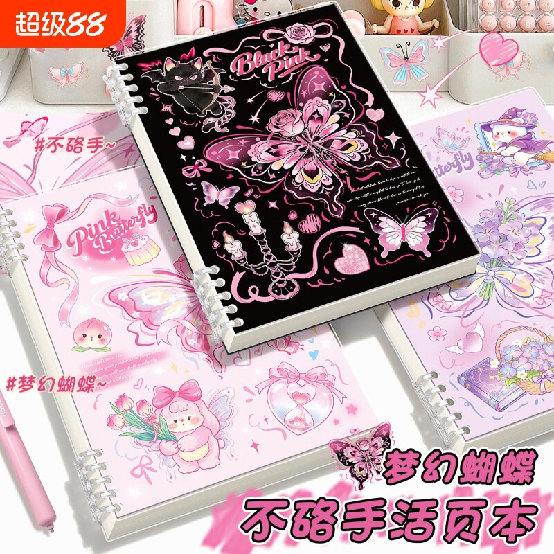 梦幻蝴蝶活页本b5不硌手笔记本本子a5初高中生专用可拆卸外壳加厚线圈本ins风高颜值大学生日记本活页纸横线