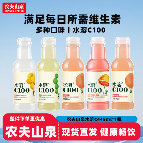 农夫山泉水溶C100维生素VC果汁西柚汁青柠汁445ml*1瓶畅饮装饮料