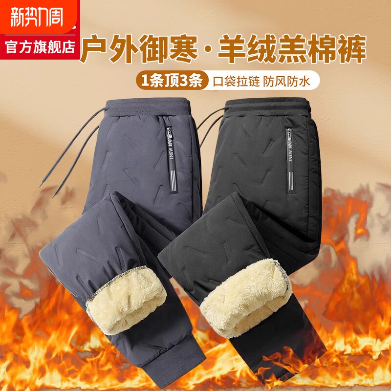 雅鹿保暖裤男士冬季羊羔绒加绒加厚男款外穿束脚防风防寒羽绒棉裤